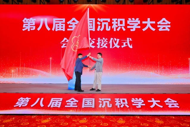 yl23411永利接旗主办第九届全国沉积学大会